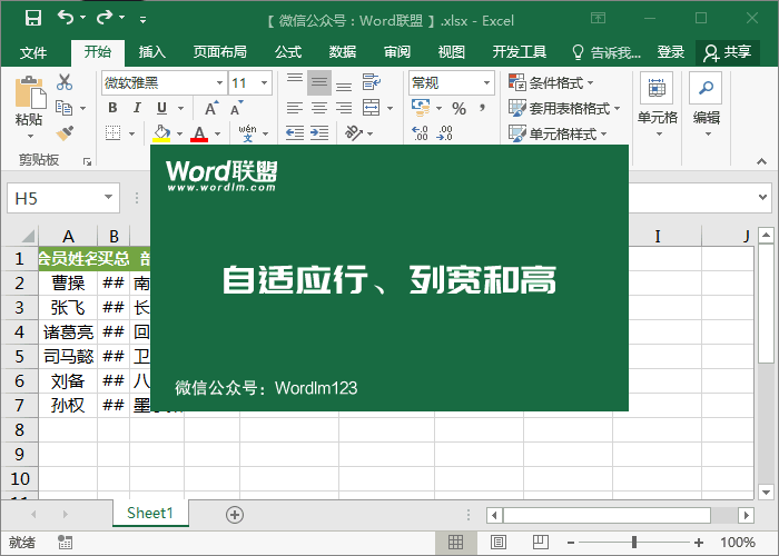 Excel自适应列宽
