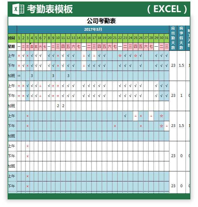 8款值得推荐的员工考勤表Excel表格模板免费下载