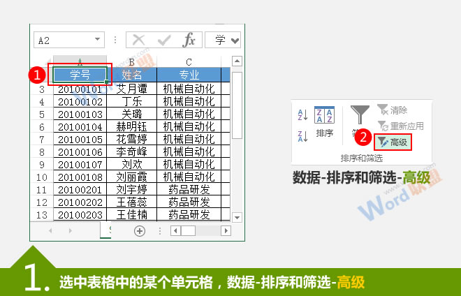 高级筛选