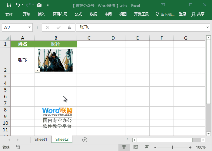 Excel下拉菜單調(diào)用對(duì)應(yīng)的人員照片圖片
