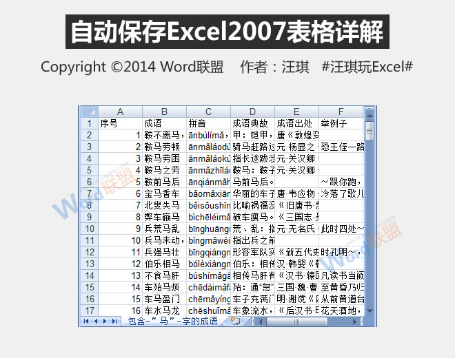 自动保存Excel2007表单的详细说明