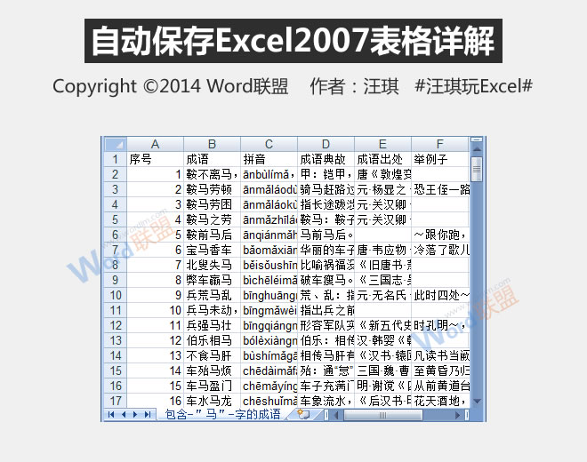 Excel表格