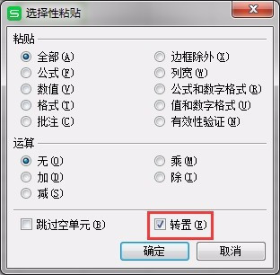 如何将excel中表格横行变竖列