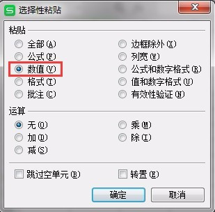 如何把excel表格中公式的值转换为数字