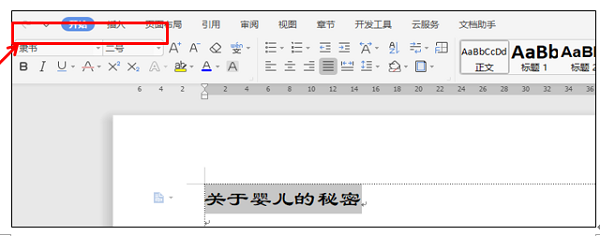 WPS文本里面的内容怎么设置颜色