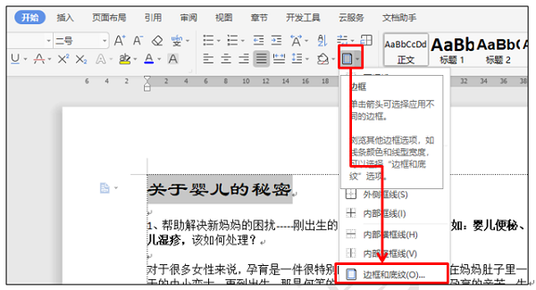 WPS文本里面的内容怎么设置颜色