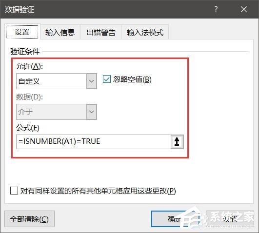 Excel如何防止数据错误