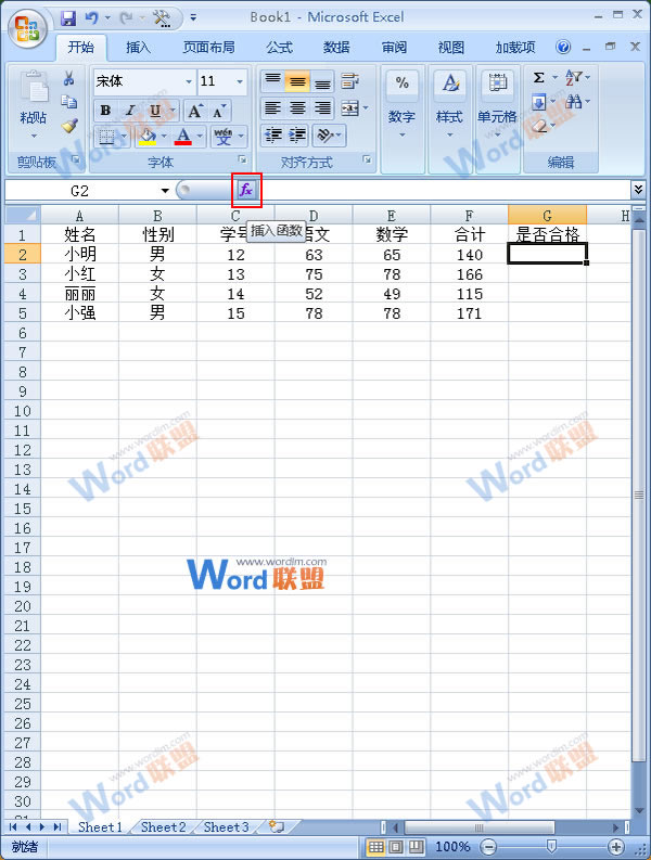 在Excel2007中巧用IF函数