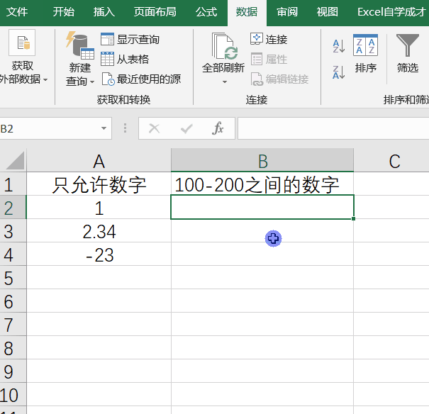 Excel如何防止数据错误