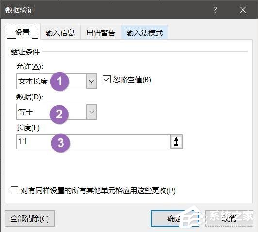 Excel如何防止数据错误