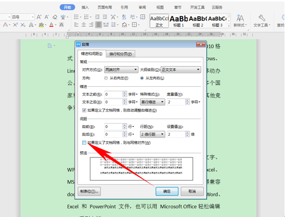 wps怎么调整行距