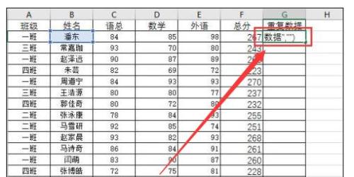 Excel2016如何根据函数公式在表格中查找重复数据？