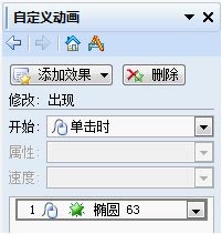 WPS演示制作课件教程