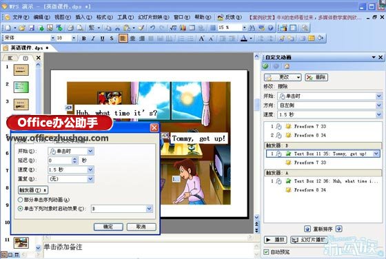 使用WPS制作英語(yǔ)動(dòng)畫教學(xué)課件的方法