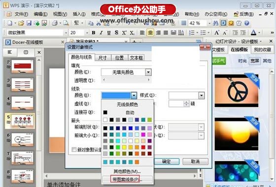 WPS演示制作課件教程