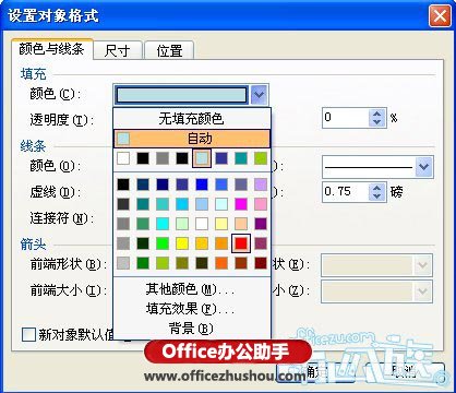 使用WPS制作密碼鍵盤的方法