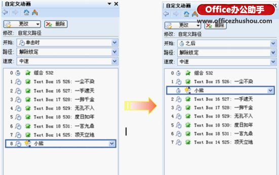 使用WPS制作成語填空課件