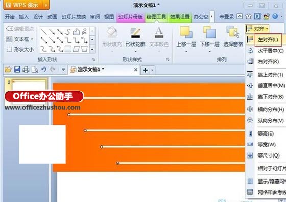 使用WPS演示制作简洁风格PPT模板的方法