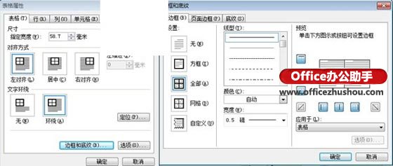 WPS文字制作公文的技巧