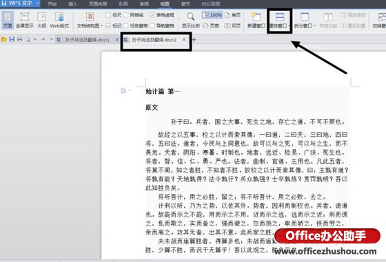 WPS2013文字中拆分窗口的兩種方法