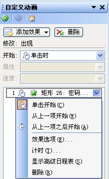 使用WPS制作密碼鍵盤的方法
