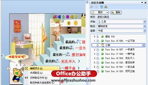使用WPS制作成語填空課件