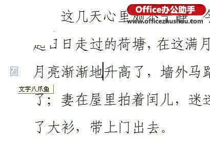 WPS文字特色段落工具“文字八爪魚”介紹