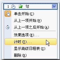 WPS演示制作課件教程