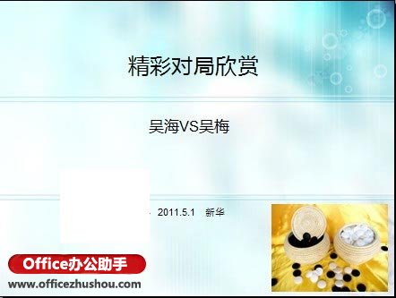 WPS演示制作課件教程