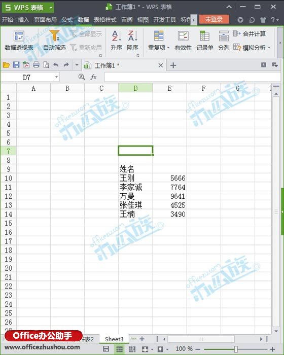 WPS中多表格数据合并、求和计算的方法