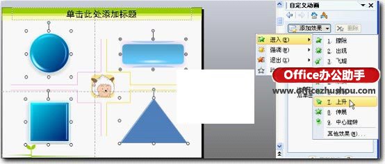 WPS演示制作課件教程