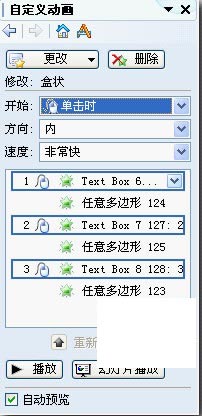 WPS演示制作課件教程