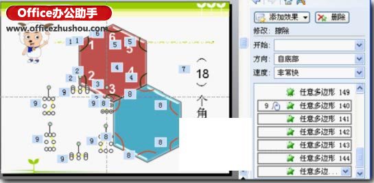 WPS演示制作課件教程