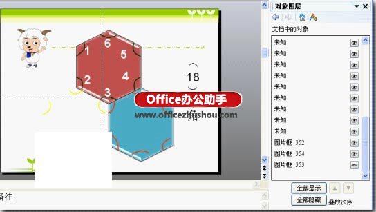 WPS演示制作课件教程