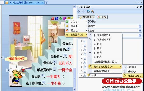 使用WPS制作成語填空課件