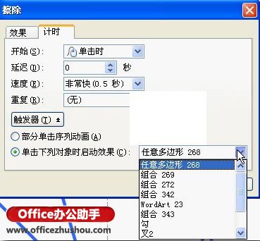 WPS演示制作課件教程