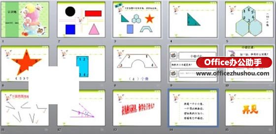 WPS演示制作課件教程