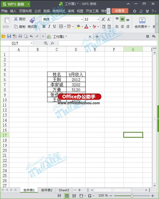 WPS中多表格数据合并、求和计算的方法