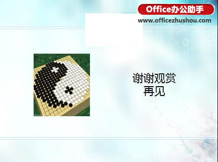 WPS演示制作課件教程