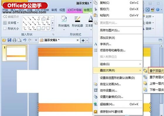 使用WPS演示制作简洁风格PPT模板的方法