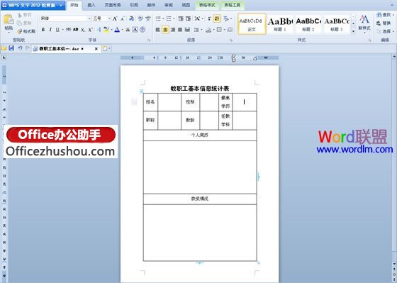 WPS文字中的窗体控件帮助我们规范化填写表格