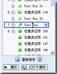 WPS演示制作課件教程