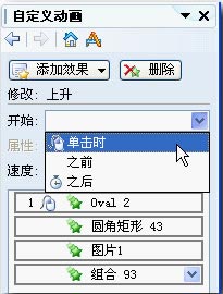 WPS演示制作課件教程