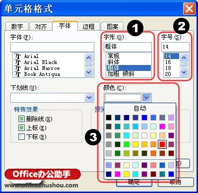 使用WPS制作动态课程表的方法