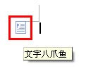 WPS文字的排版工具“文字八爪鱼”使用方法