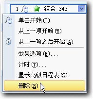 WPS演示制作課件教程