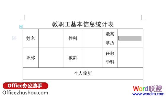 WPS文字中的窗体控件帮助我们规范化填写表格