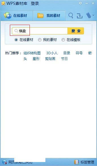 WPS演示制作課件教程