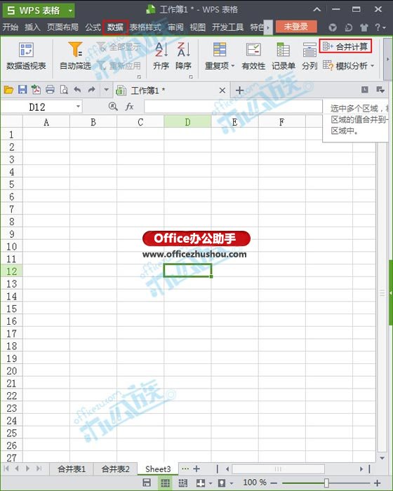 WPS中多表格數(shù)據(jù)合并、求和計(jì)算的方法
