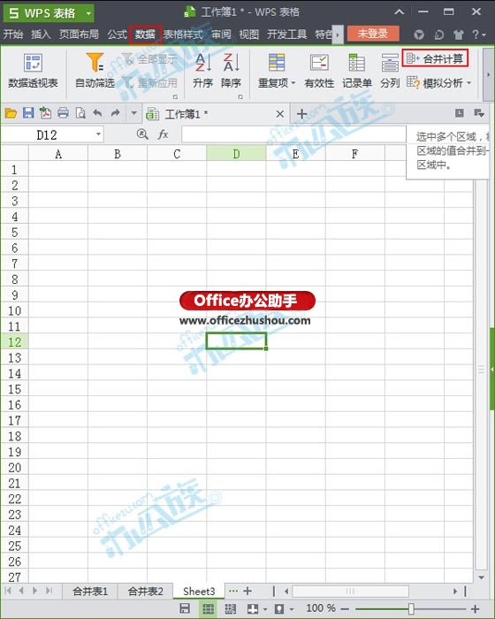 WPS中多表格数据合并、求和计算的方法